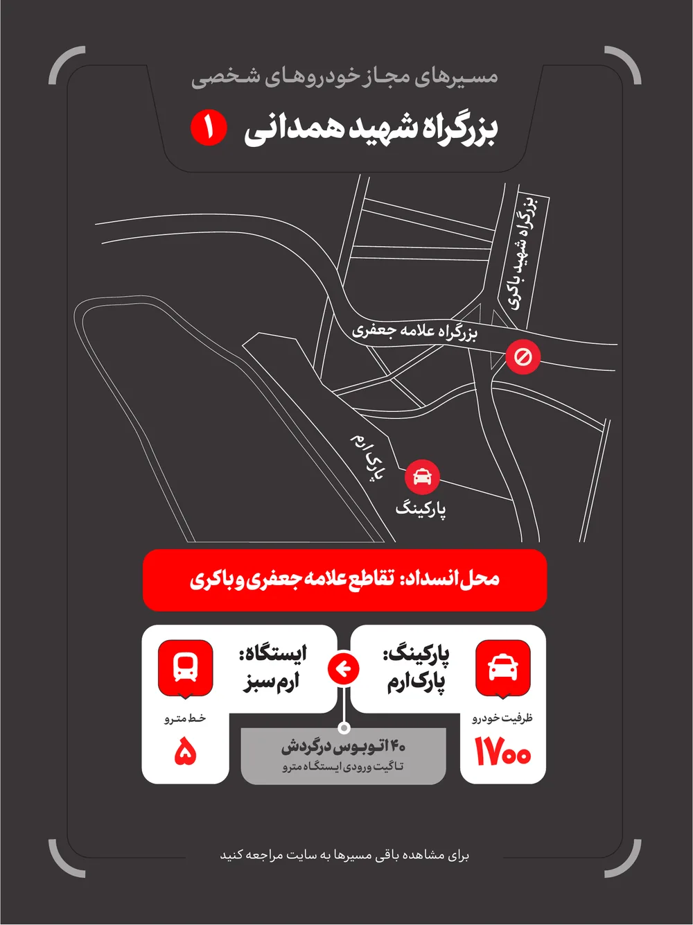 بزرگراه شهید همدانی ۱