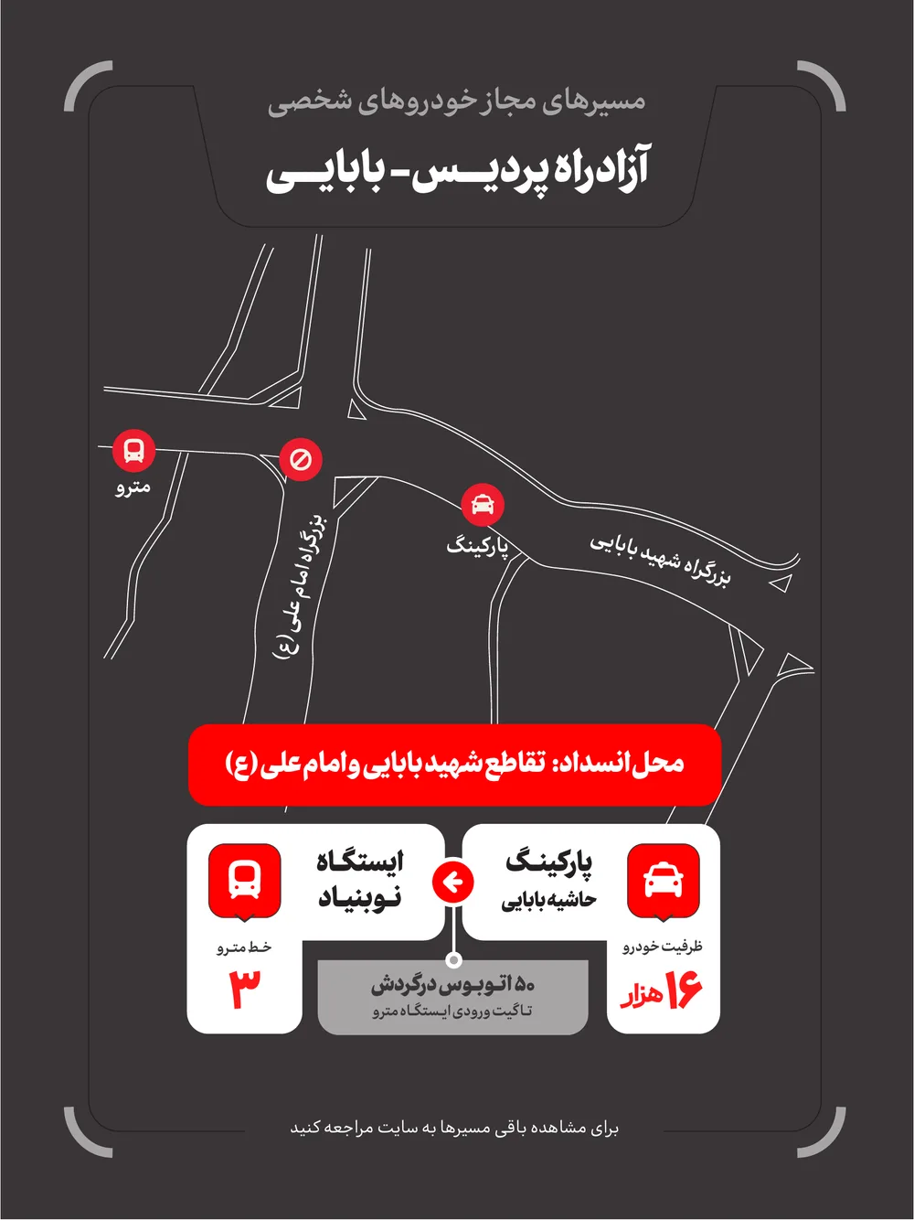 آزادراه پردیس – بابایی